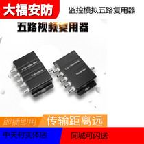 Analog monitoring 5-way video multiplexer multi-camera signal superimposing compound five-way one-wire