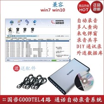 National Consultation Telephone Recording Box National Consultation usb4 Road Telephone Recording System Call Play goodtel State Council