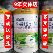 Yinqiao Ai Baorui large infant formula goat milk powder 2 segments 6-12 months baby 800 grams of Shaanxi pure goat milk