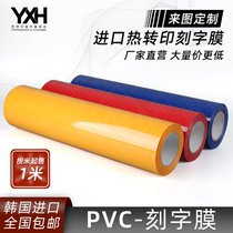 Korea imports PVC lettering film transfer film easy to drain and not bring back to stick clothing bronzing YXH hot transfer printing film
