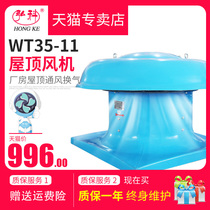 DWT35-11 roof axial flow GRP blower plant roof smoke exhaust ventilation 380V anti-corrosive ventilator