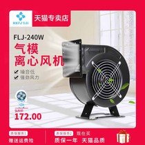 150FLJ17 small work frequency multi-wing air die centrifugal blower 240W powerful industrial blower 220V380V