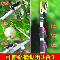 Pruning shears tree branches high-altitude fruit picker telescopic fruit picker 3 meters 4 meters high-altitude high-branch shears fruit-cutting