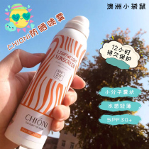 CHIONI New Zealand side cream spray refreshing vial portable light Film Film anti-ultraviolet isolation 150ML