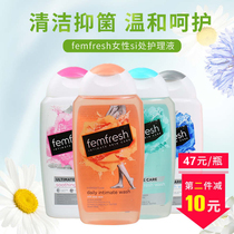 Australia British version of Fangxin femfresh female private parts lotion care liquid lotion mild cleansing yin odor
