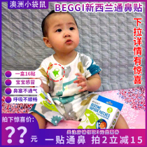 New Zealand BEGGI Nose Nose Manuka Essential Oil Childrens Nose Tackle Relieve Adult Nose Sticker