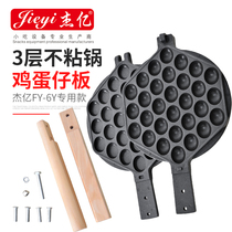 Jieyi egg aberdeen machine special Hong Kong QQ egg aberdeen three-layer spray egg aberdeen board scone machine cake pan commercial