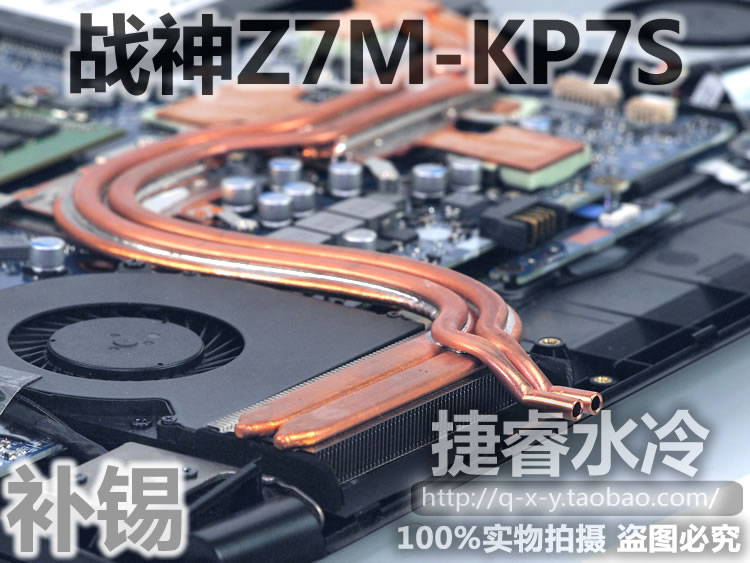 神舟t6战神z7m-kp7s机械师t58笔记本电脑水冷方案散热器焊铜管