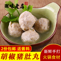 Pepper pork belly balls hand-made pork balls Chaoshan specialty hot pot barbecue ingredients skewers stir-fried soup spicy hot