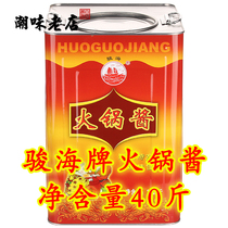 Sha tea sauce 20kg large barrel commercial homemade Chaoshan hot pot sand tea sauce self-service restaurant hot pot restaurant dipping