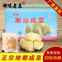 Didu Pickles Chaoshan Pickles Chaozhou Shantou Jieyang pork belly sour pickles farmers homemade appetizers