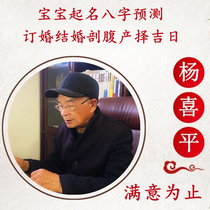 Baby name Watch horoscopes Open wedding engagement Caesarean section delivery time Auspicious day Master Zhou Yi name make up the difference