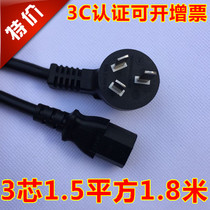 3C high-power plug line GB power cord three holes 3 cores 1 5 square 1 8 meters 10A character computer host line