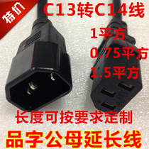 C13 to C14 power cord male and female extension cable 3 cores 0 75 square 1 square 1 meter 1 8 meters 3 meters 5 meters PDU line