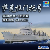 Henghui Model Trumpeter 05785 1 700 US Support Ship AOE-1 USS Sacramento