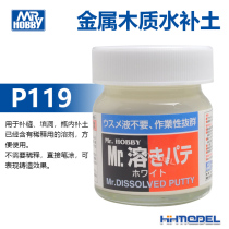 Henghui model County Shi accessories P119 water-soluble filling soil (liquid metal wood water filling soil) 40ML