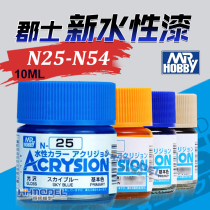 Henghui model County Shi hand-made Gundam military model coloring hand-painted special paint new water-based paint N25-N54