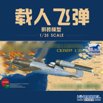 Henghui Model Weijun 1 35 assembled model manned missile CB35059