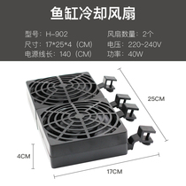 The Bio-Male Fish Tank Cooling Fan Silent Diy Automatic Refrigeration Aquarium Heat Dissipation Cooling in the Aquarium