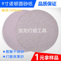 Imported 9 inch Norton A275 flocking sandpaper 220mm Wall putty beating mill round sand paper dry frosted paper white sand