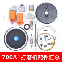 700A-1 grinder Rotor Stator Haoda Dingpai Xunyang Muhe Wall grinder accessories complete set of motors