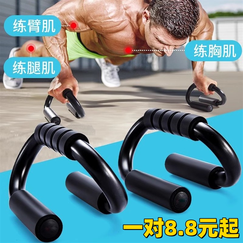 Push-up brace male just-made arm muscle chest muscle fitness equipment Home S type push-up brace Abs Trainer-Taobao