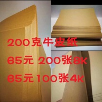 200g 4K8K large sheet Kraft paper drawing special art painting hand drawing student special color lead drawing paper