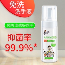Free washwashing liquid portable carry-on antibacterial child washout Disinfectant Disinfectant foam type student Non-alcohol