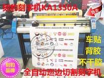 Cheetah engraving typewriter KA1350A car sticker wall sticker thermal transfer paper automatic positioning sectional scanning contour cutting