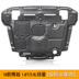 Dành riêng cho 16-18 Geely Bo trên lá chắn động cơ xe lá chắn xe dưới tấm bảo vệ chassis armor Khung bảo vệ