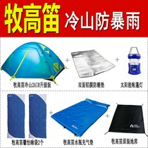 Makodi professional outdoor tent 2 people Field camping equipment anti-rainstorm thickening 3-4 people light cold mountain tent