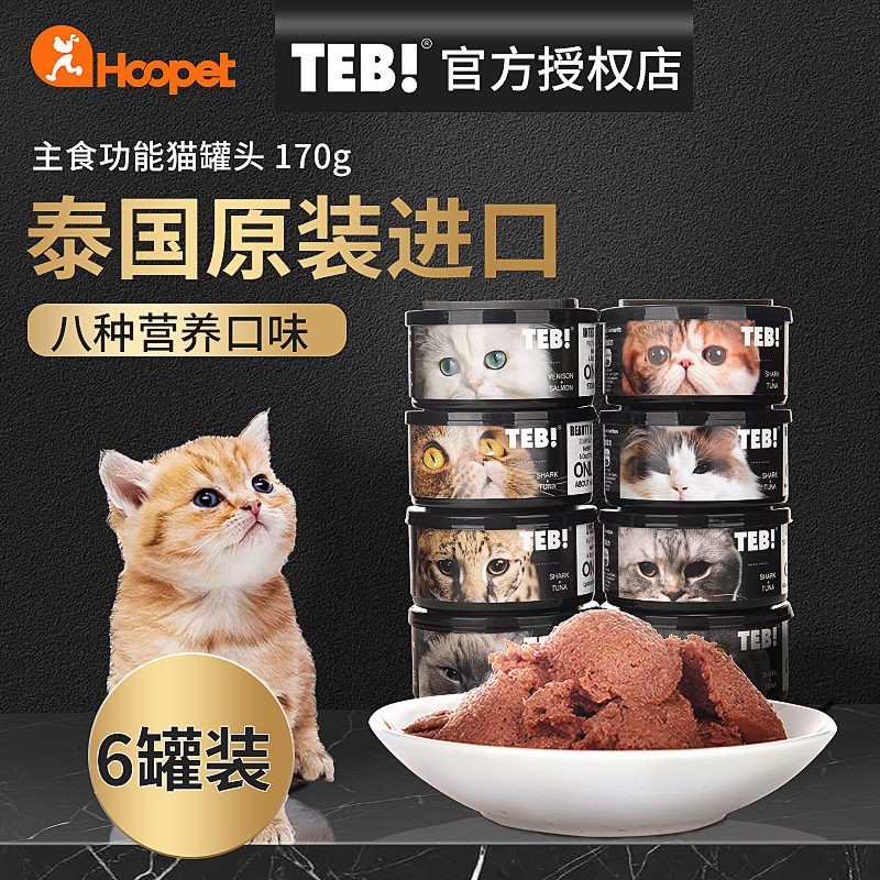 TEB汤恩贝猫罐头猫咪零食6罐幼猫产后母猫主食术后孕奶猫营养增肥