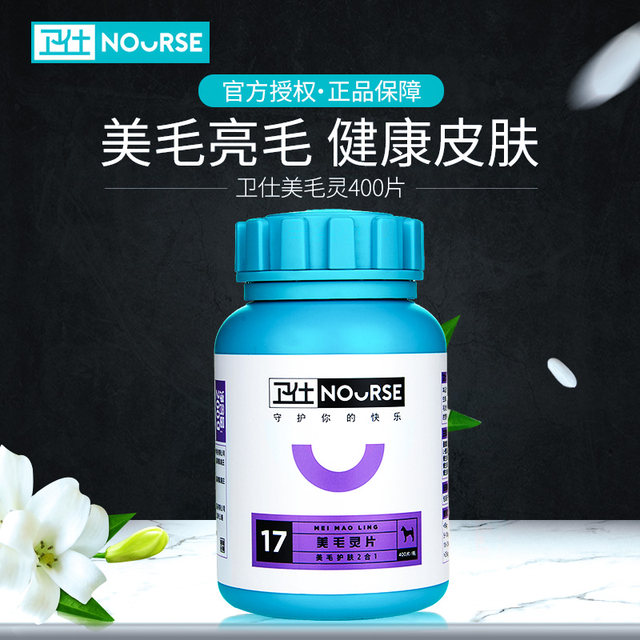 Mao Wei Shi Mei Ling 400 golden husky dog Teddy beauty hair care nutrients pet dog health care products Mao Wei Shi Mei Ling 400 golden husky dog Teddy beauty hair care nutrients pet dog health care products