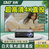 Xianke ultra-HD projector 4k ultra-clear bedroom home mobile phone office conference training daytime HD projector
