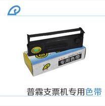 Pulin PR-04A 04V 09820 Plum check machine 04V Plum check machine ribbon rack