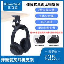 Table side lock clip type headset computer game headset bracket creative headset display shelf bracket hanger bracket