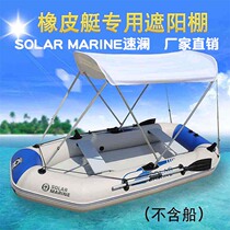 Sun shading shack speed landfishing boat rubber boat inflatable boat kayaking boat sun protection without embroidery steel foldable umbrella