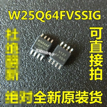 W25Q64FVSSIG storage IC SOP-8 brand new original patch 25Q64FVSIG can be shot directly