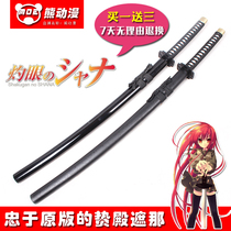 Burning eyes of Shana Zhiduan Cover Shana knife Red Lotus Sword Fire sword of Heaven Robbery cos Weapon props Unbladed blade