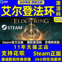 PC Chinese genuine steam Elden law Ring Elden Ring old man Ring country cdkey activation code genuine game pre-sale