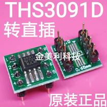 THS3091D patch SOP-8 to in-line DIP-8 welded finished unit price 22 yuan