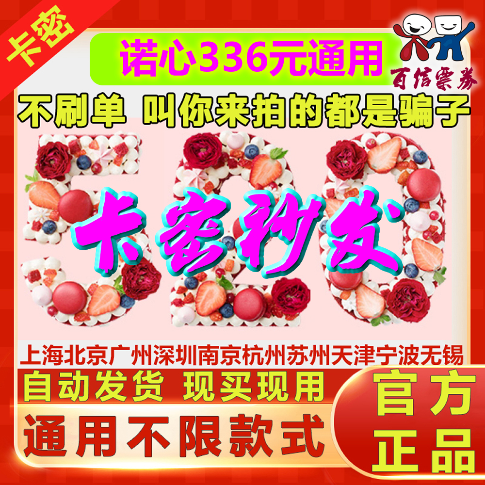 Nuo Xin cake coupons 2 pounds 336 yuan birthday coupons lecake voucher electronic official website discount promotion card secret