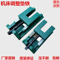 s83 machine tool tool adjustment pad iron heavy two-layer cast iron stable precision CNC front and rear high and low horizontal oblique pad