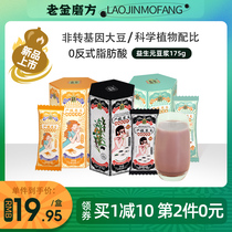 Laojin Mill Prescribe Pure Soy Milk Nutrition Breakfast Brewing Ready-to-eat High Protein Black Bean Soy Milk Powder