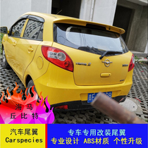 Seahorse Cupid tail Cupid paint tail Cupid special fixed wind wing Cupid ABS top wing