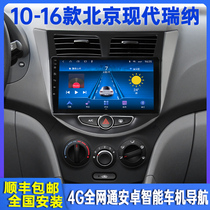10-16 models of Beijing Hyundai Rina intelligent on-board navigation to display reversing image all-in-one