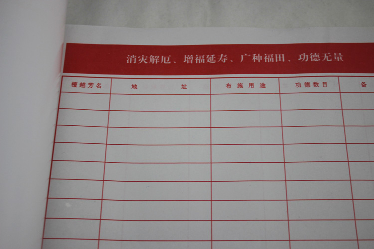 寺院寺庙专用功德簿 捐资记帐记事本 布施功德本薄 佛教用品