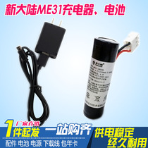 Newland ME31 charger battery ME31-18650G electric board core NEWLAND power adapter color