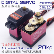 DS3120 20kg metal tooth metal shell large torque digital waterproof steering gear short card mechanical arm steering gear