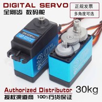 DS3230 30kg High torque Metal steel gear Digital servo Robotic arm Robot model climbing car